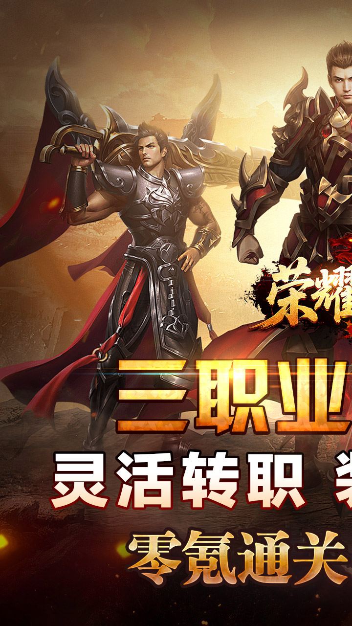 荣耀世纪(神歌复古九职业)