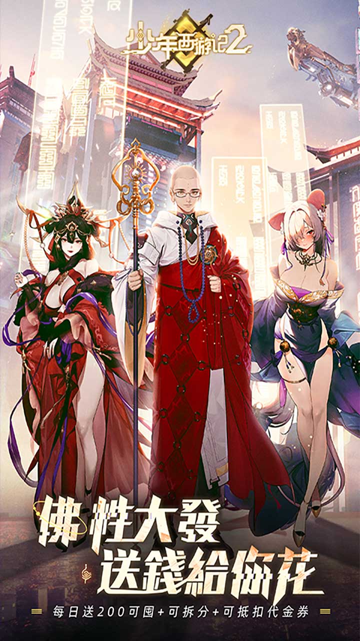 少年西游记2（送200免费版）