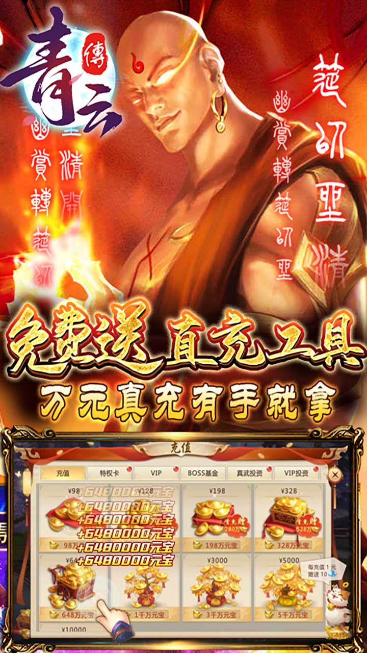 青云传(送100免费版)