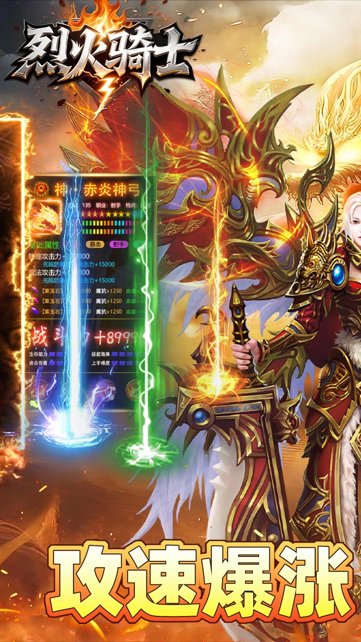 烈火骑士（攻速暴走爽玩版）