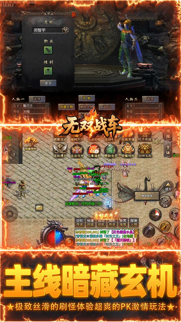 无双战车(财神送充高爆)