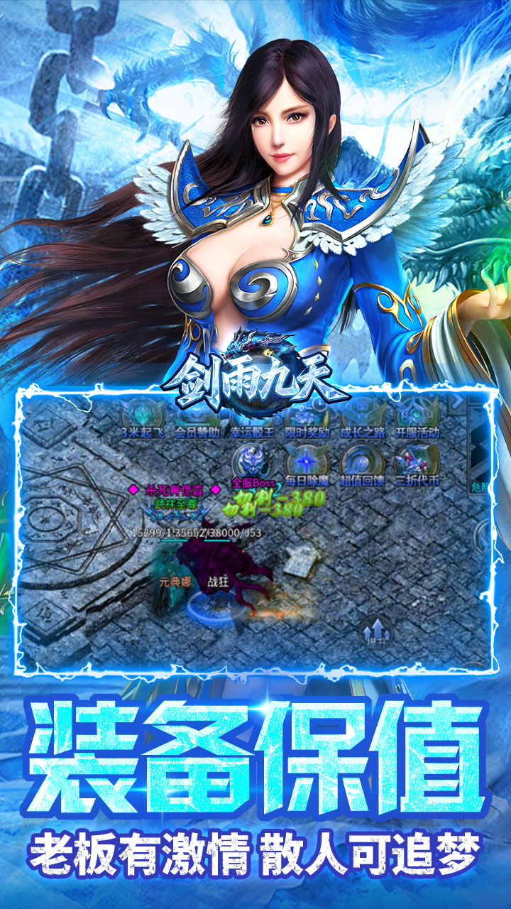 剑雨九天（神技冰雪3折版）