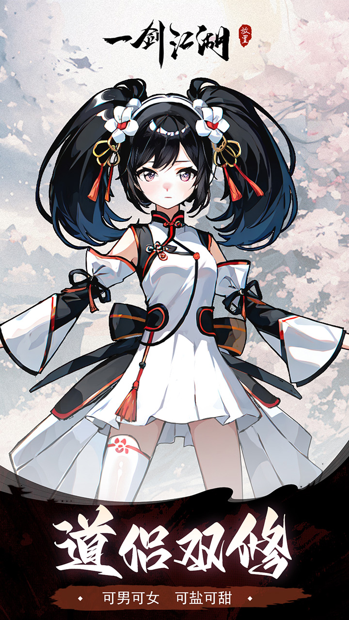 一剑江湖（3.5折返利版）