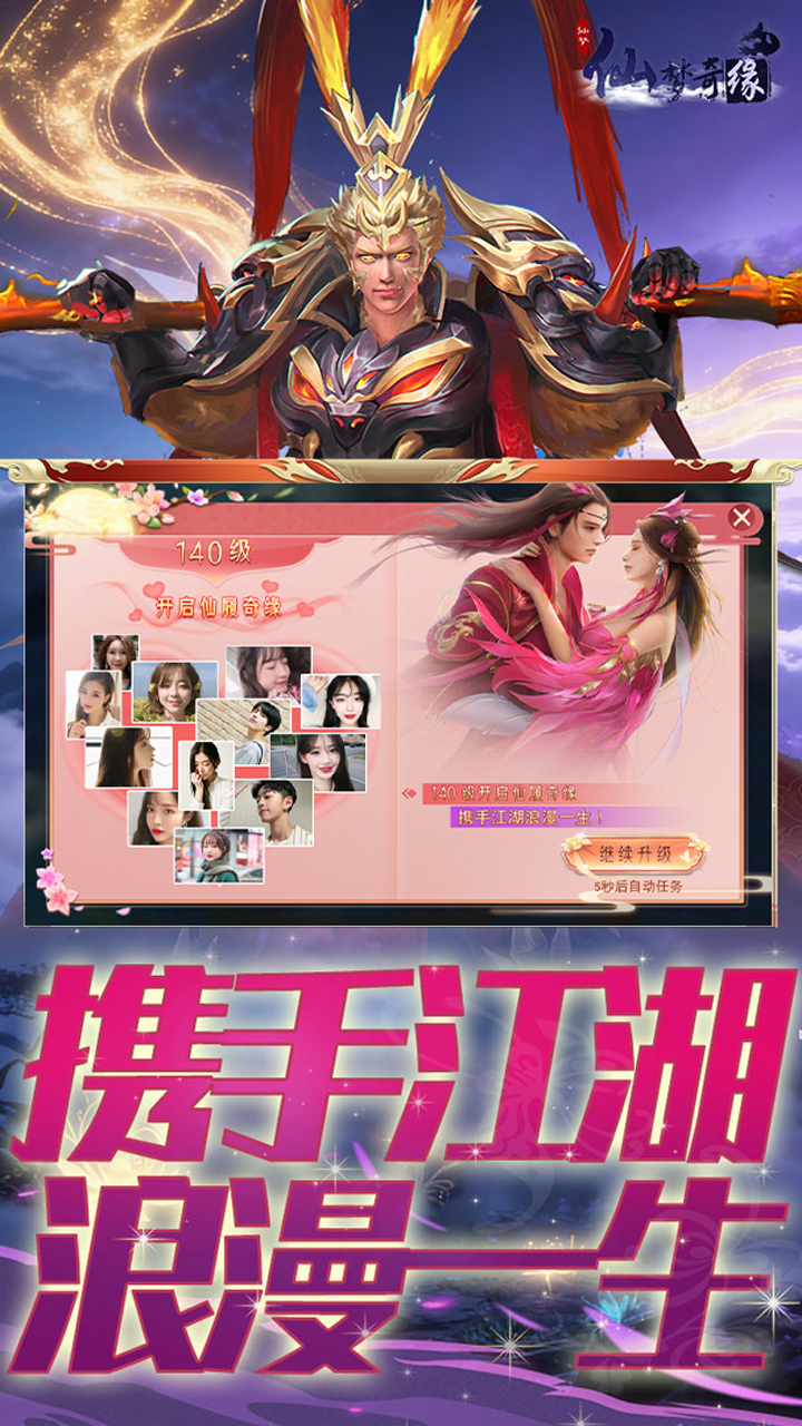 仙梦奇缘（3.5折踏上仙途）