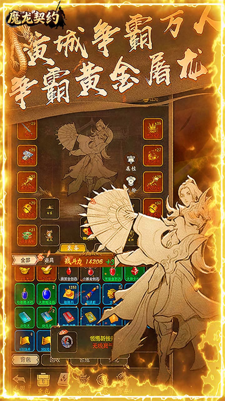 魔龙契约（3.5折福利传奇）