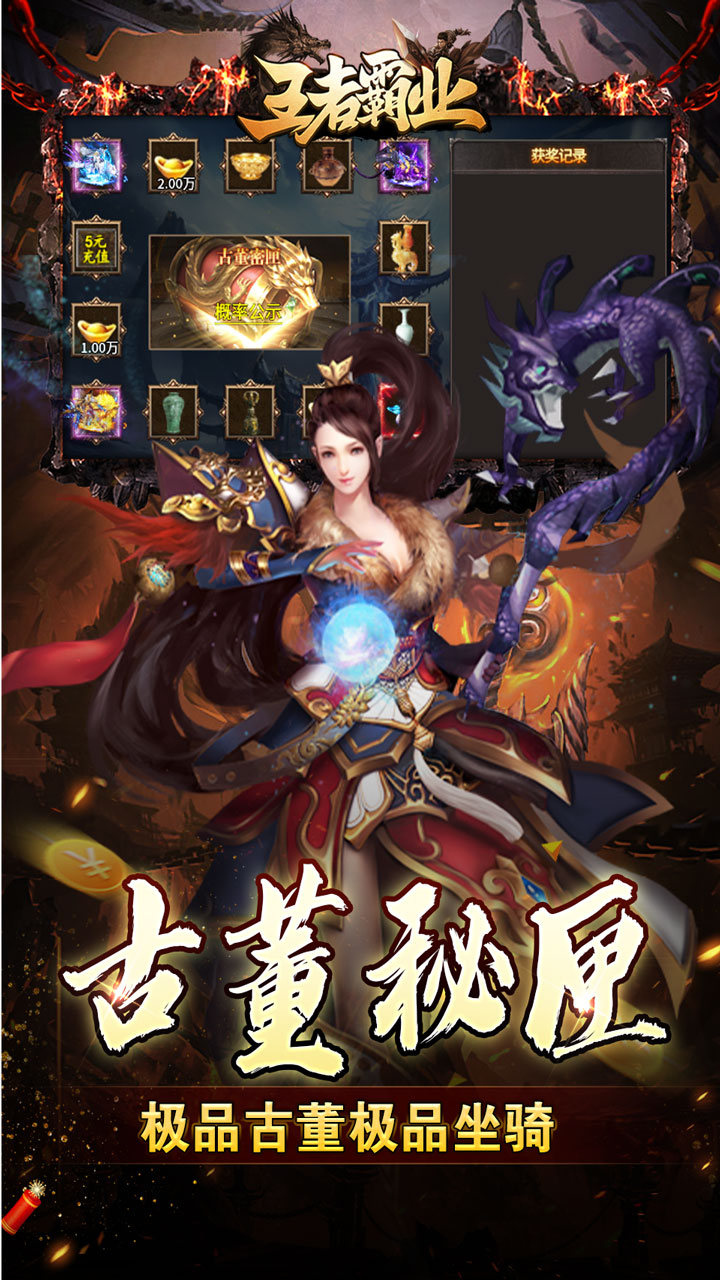 王者霸业（火龙微变三职业）