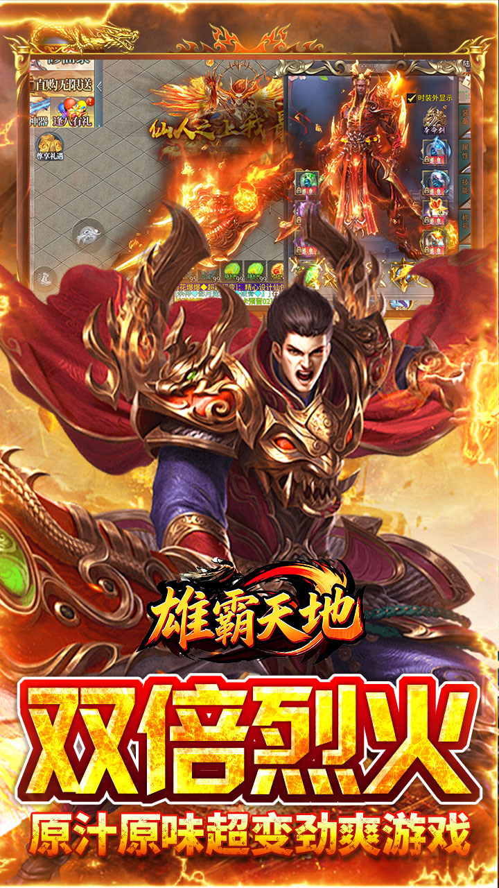 雄霸天地（无限刀内置三折版）