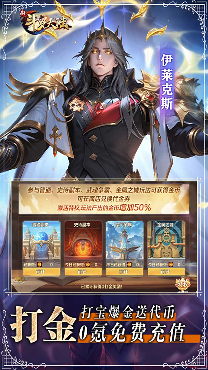 新斗罗大陆(1折免费版)