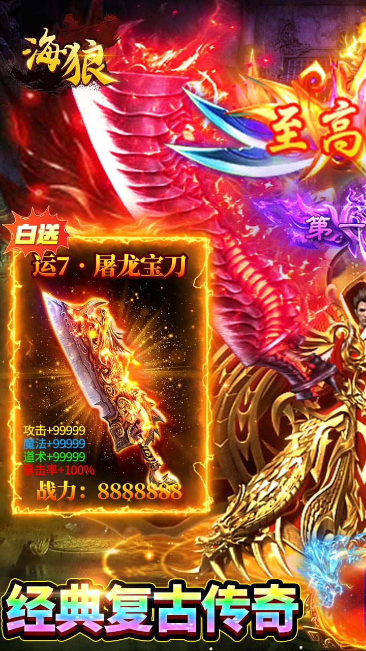 海狼(经典复古免费版)