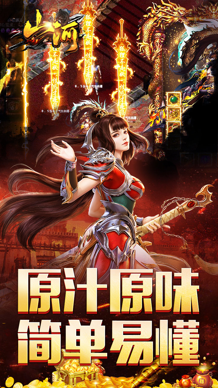 山河（追梦攻速三职业）