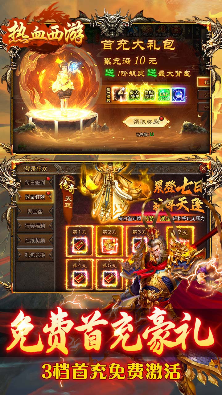 热血西游(天天送648)