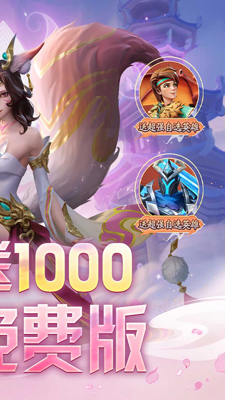 无限奇兵：降临（内置1折送1000）