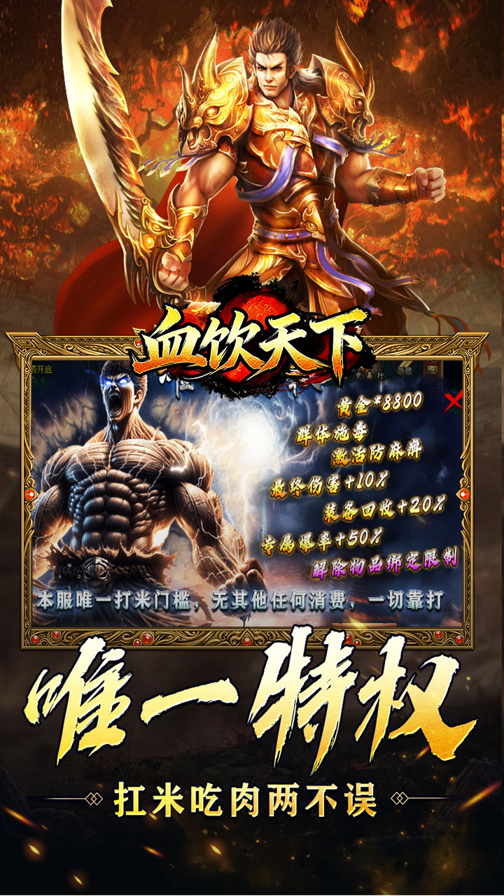 血饮天下（新年免费版）