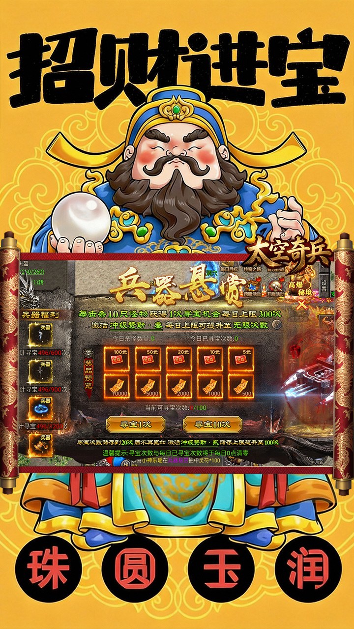 太空奇兵（3.5折财神传奇）