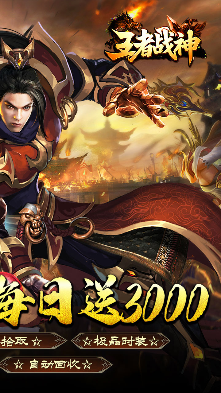 王者战神（灵剑迷失免费版）