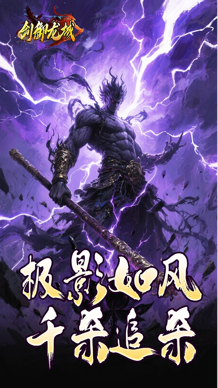 剑御龙城（马年冰蹄莲花微变）