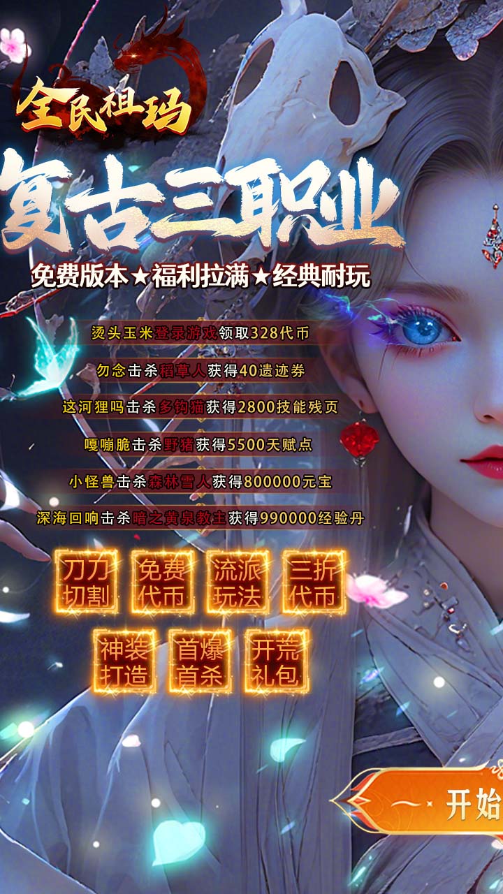 全民祖玛（复古九流派免费版）