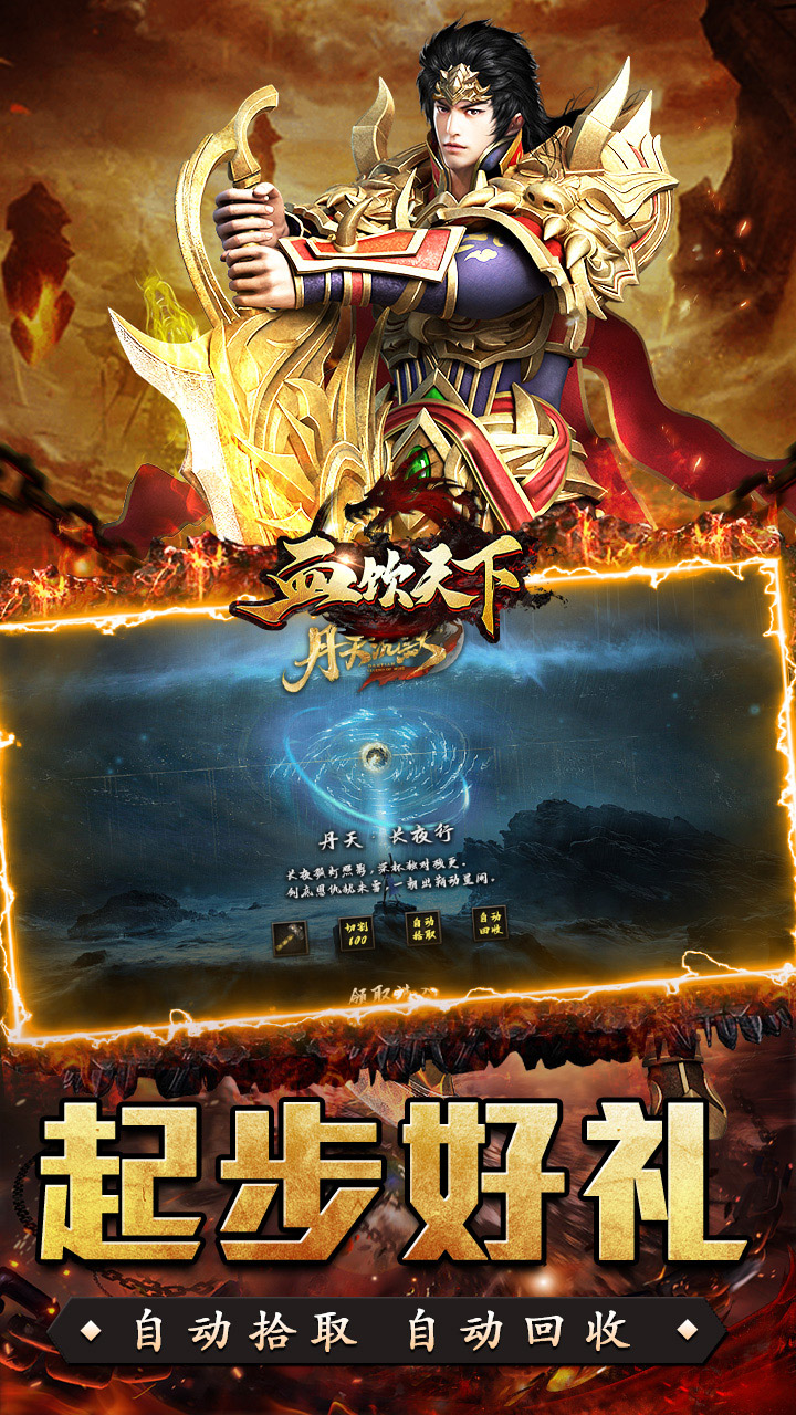 血饮天下（丹天专属神器沉默）