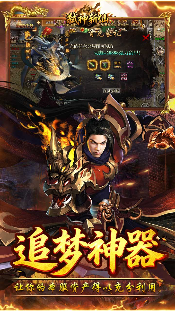 弑神斩仙（天天648免费版）