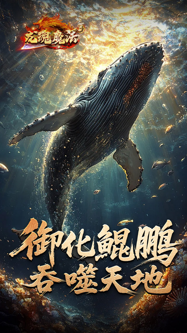 龙魂魔法（鲲噬星变刀刀爆）