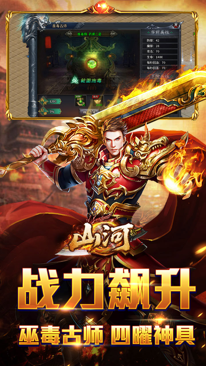 山河（屠龙开天单职神器）