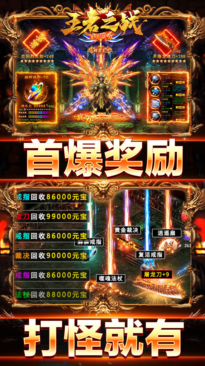 王者之战（戮神黑马无限刀）