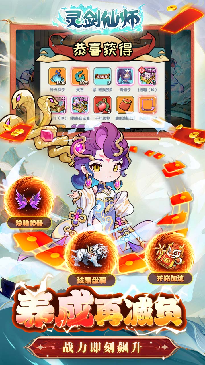 灵剑仙师（极速打金免费版）