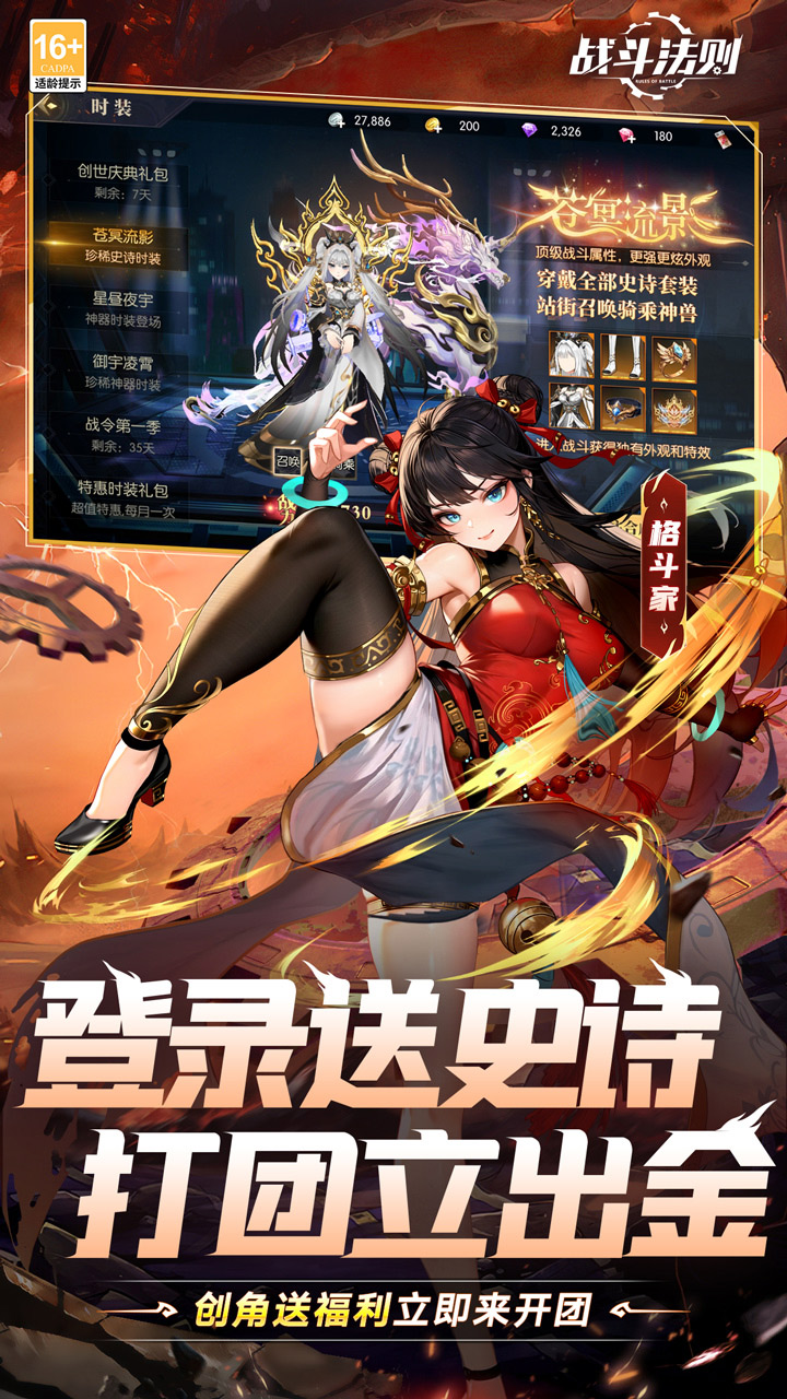 战斗法则（3.5折天天送200）