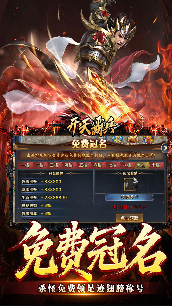 开天霸兵（千变送充超超变）