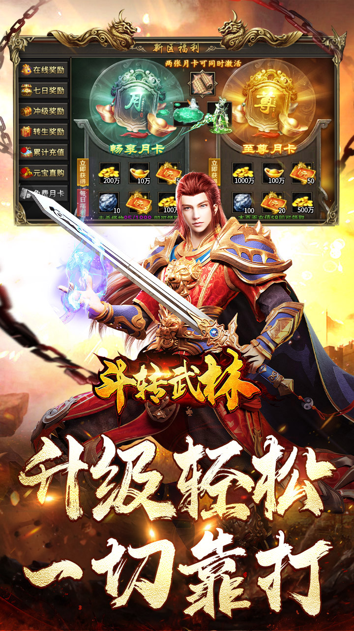 斗转武林(将魂合击送扶持)