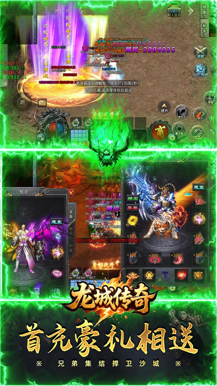 龙城传奇（零度沉默免费版）