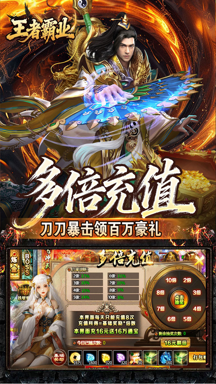 王者霸业(极速爆充神器)