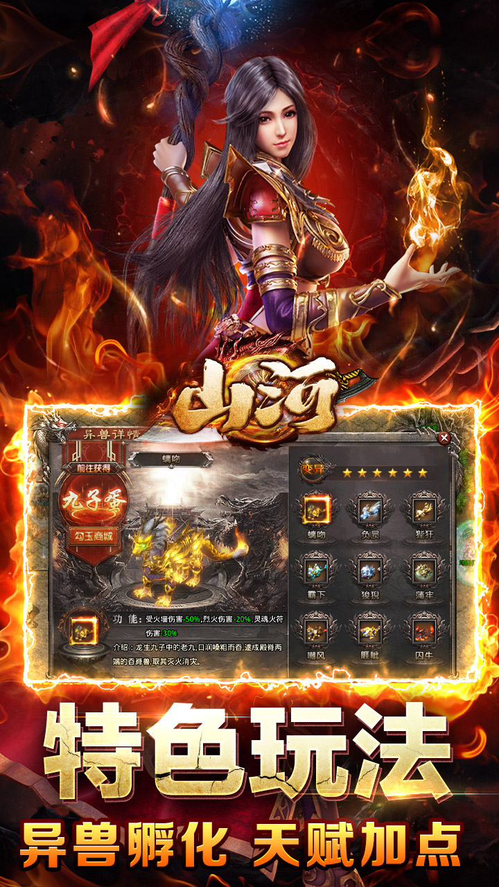 山河(英魂三职六流派合击)