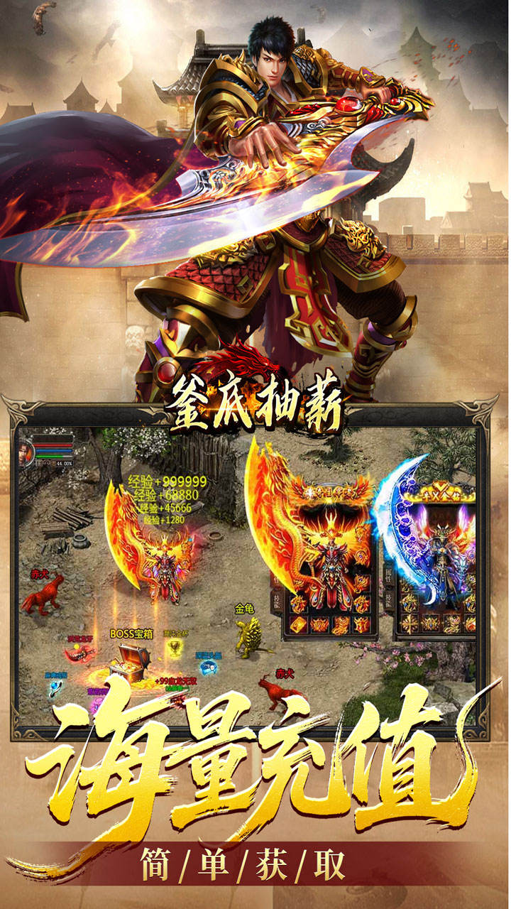 釜底抽薪（全屏切割爽爆充）