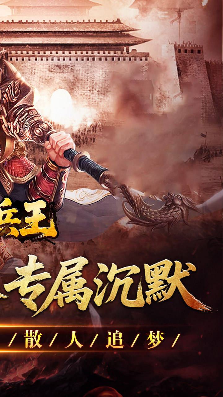 至尊兵王（切割神器专属沉默）