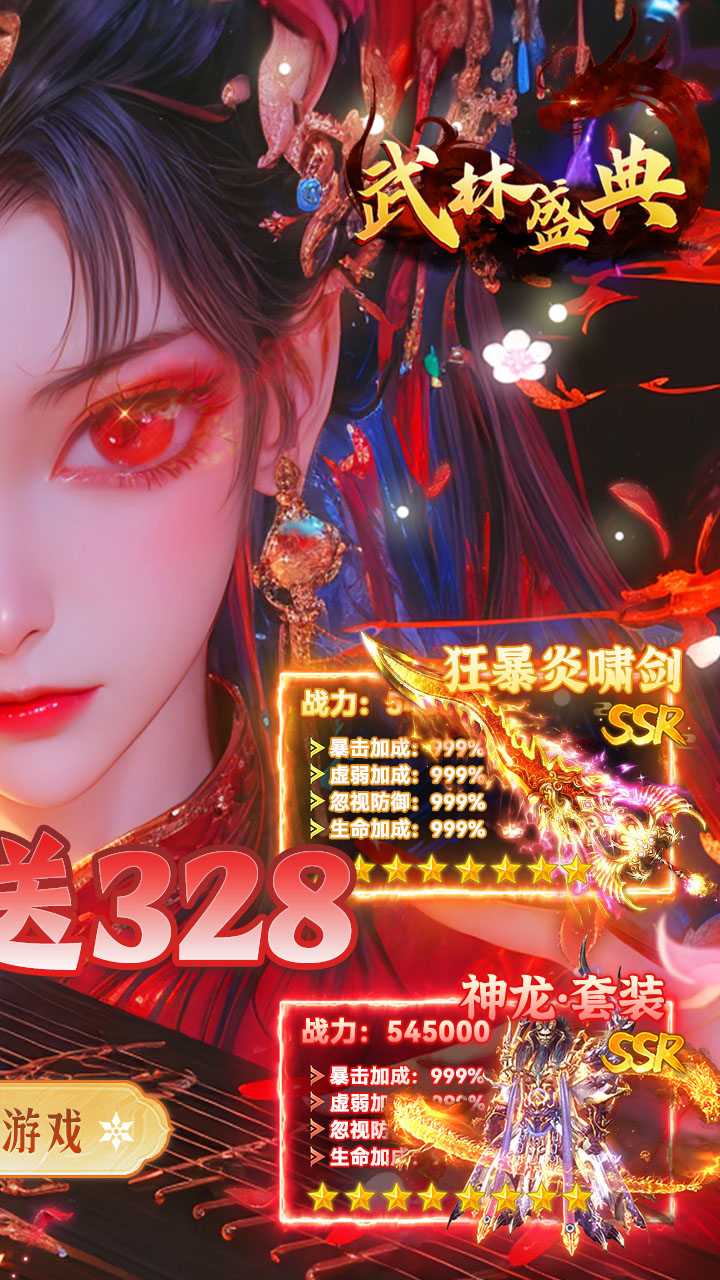 武林盛典（无限刀攻速版）