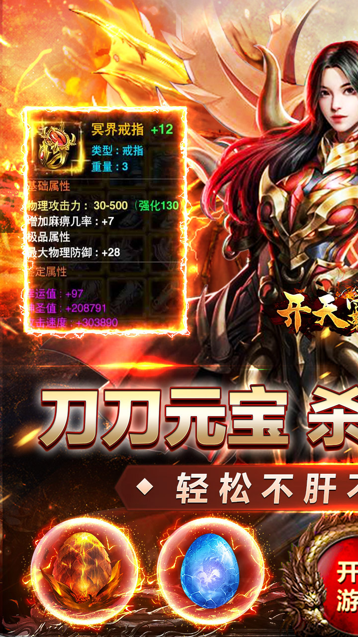 开天霸兵(刀刀元宝狂送充)