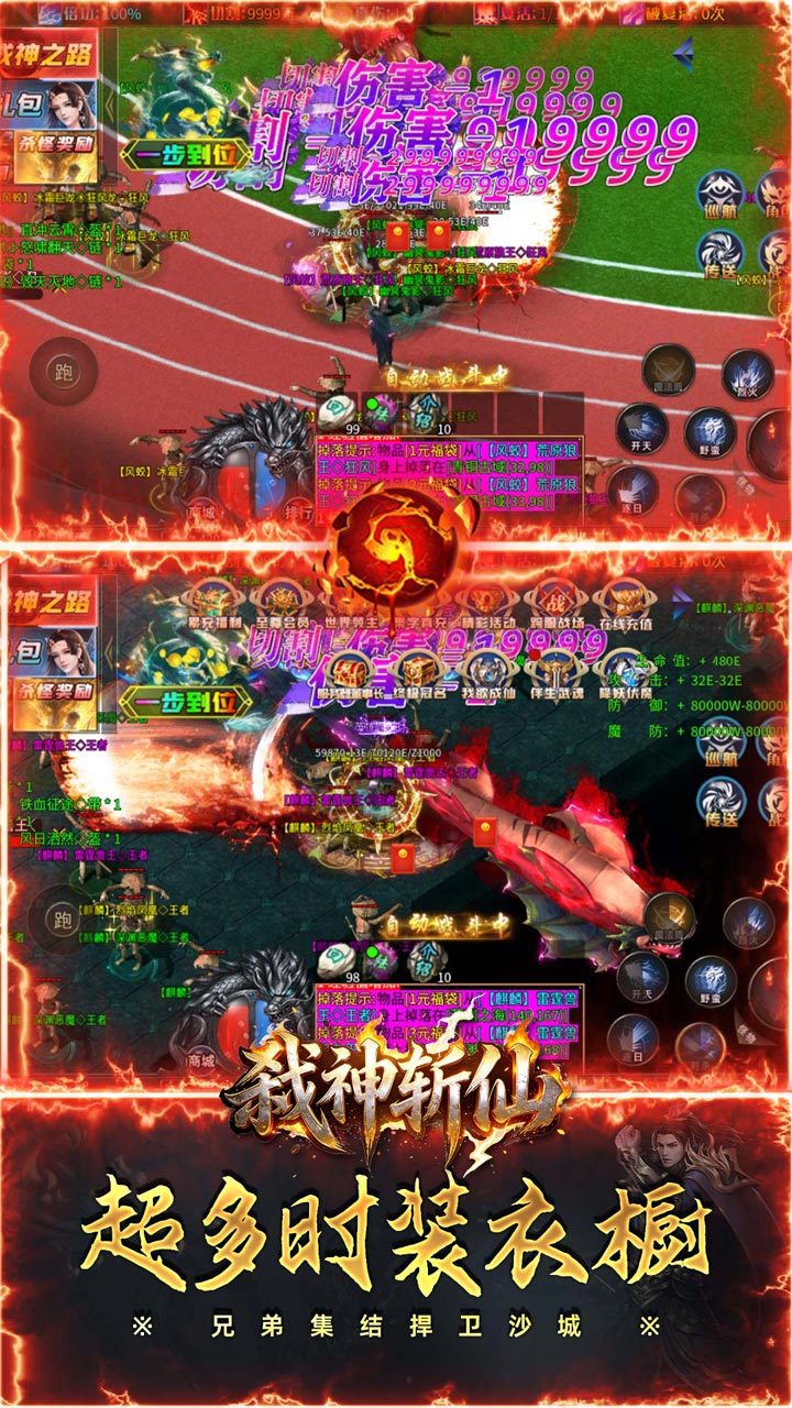 弑神斩仙(高爆超级福利版)