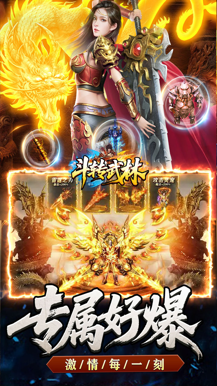 斗转武林（烽火高爆传奇）