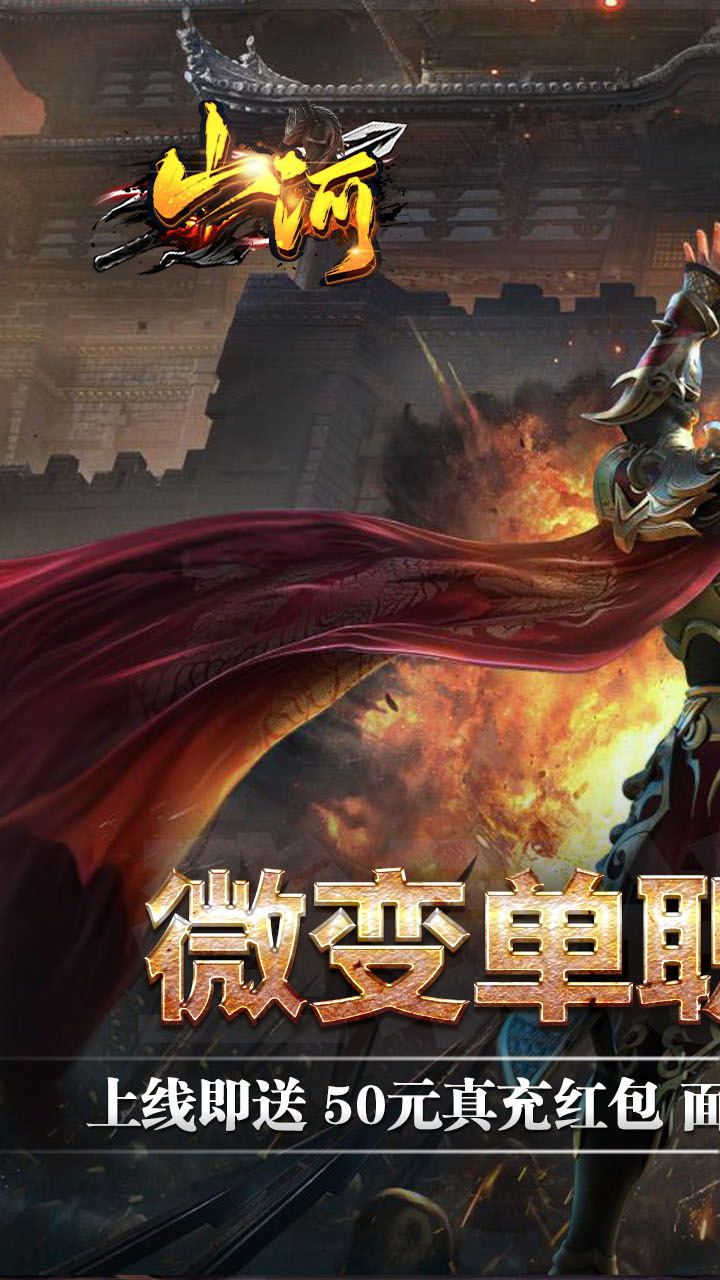 山河（高爆福利送充）