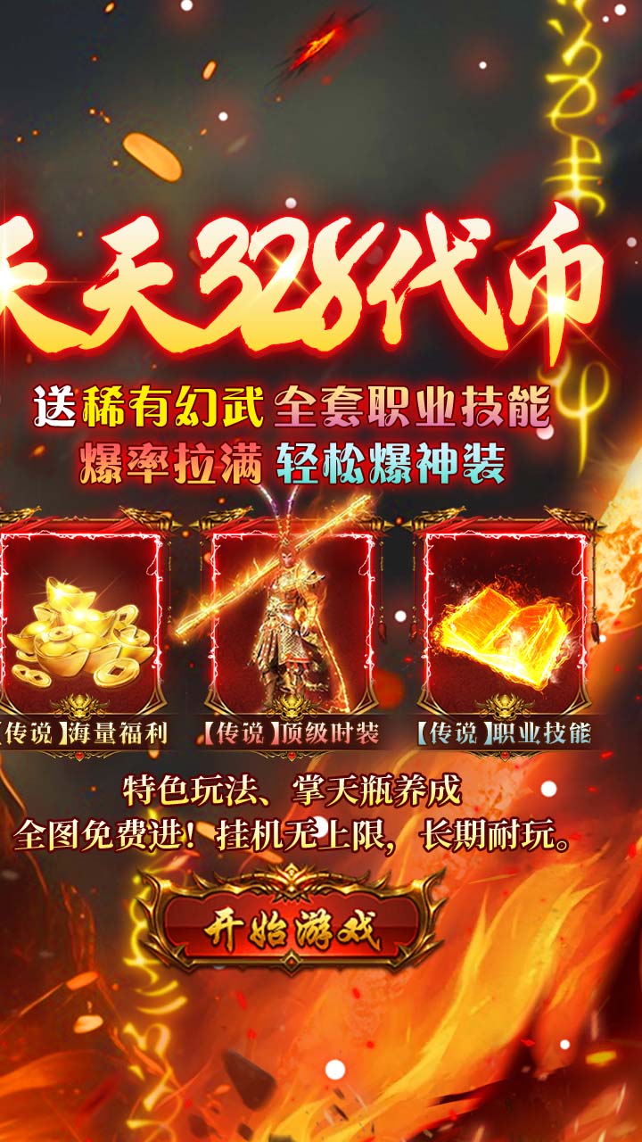 热血西游（天天328免费版）