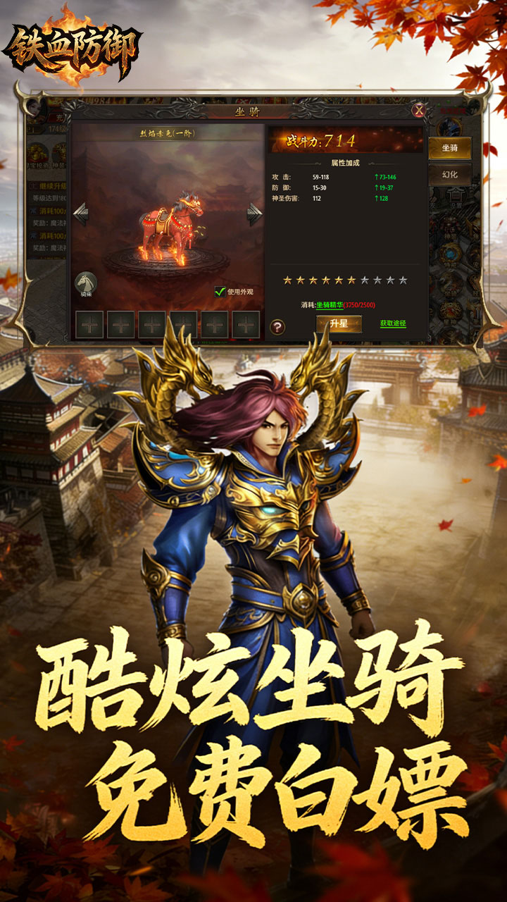 铁血防御（3.5折打金免充版）