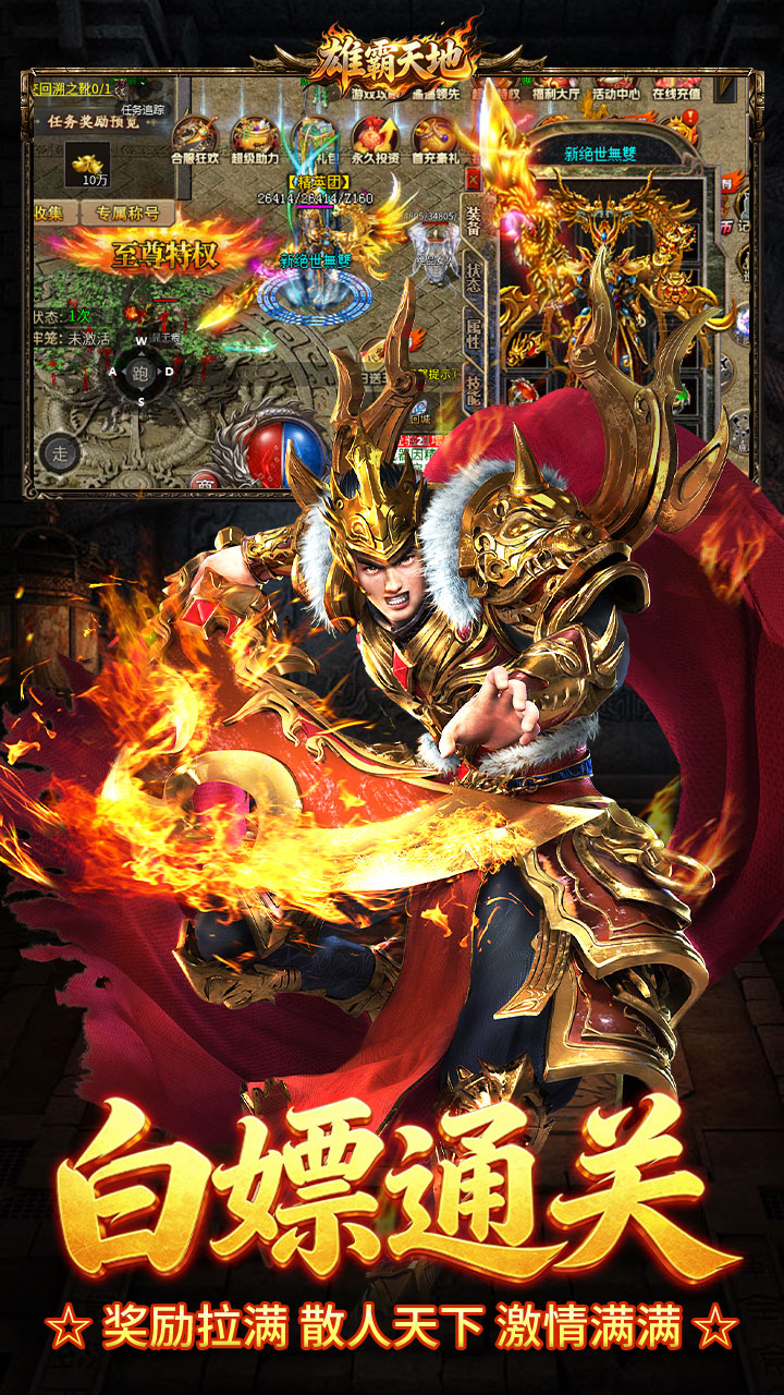 雄霸天地（狂送代币免费版）