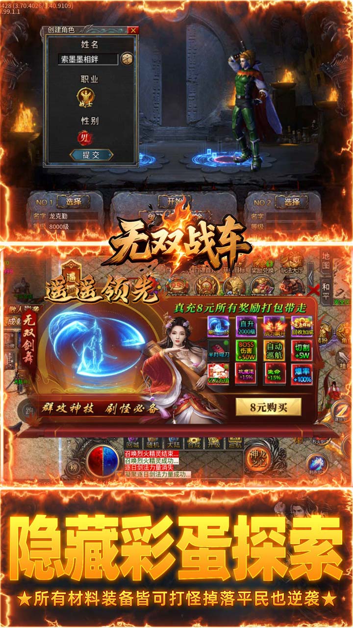 无双战车（无限福利版）