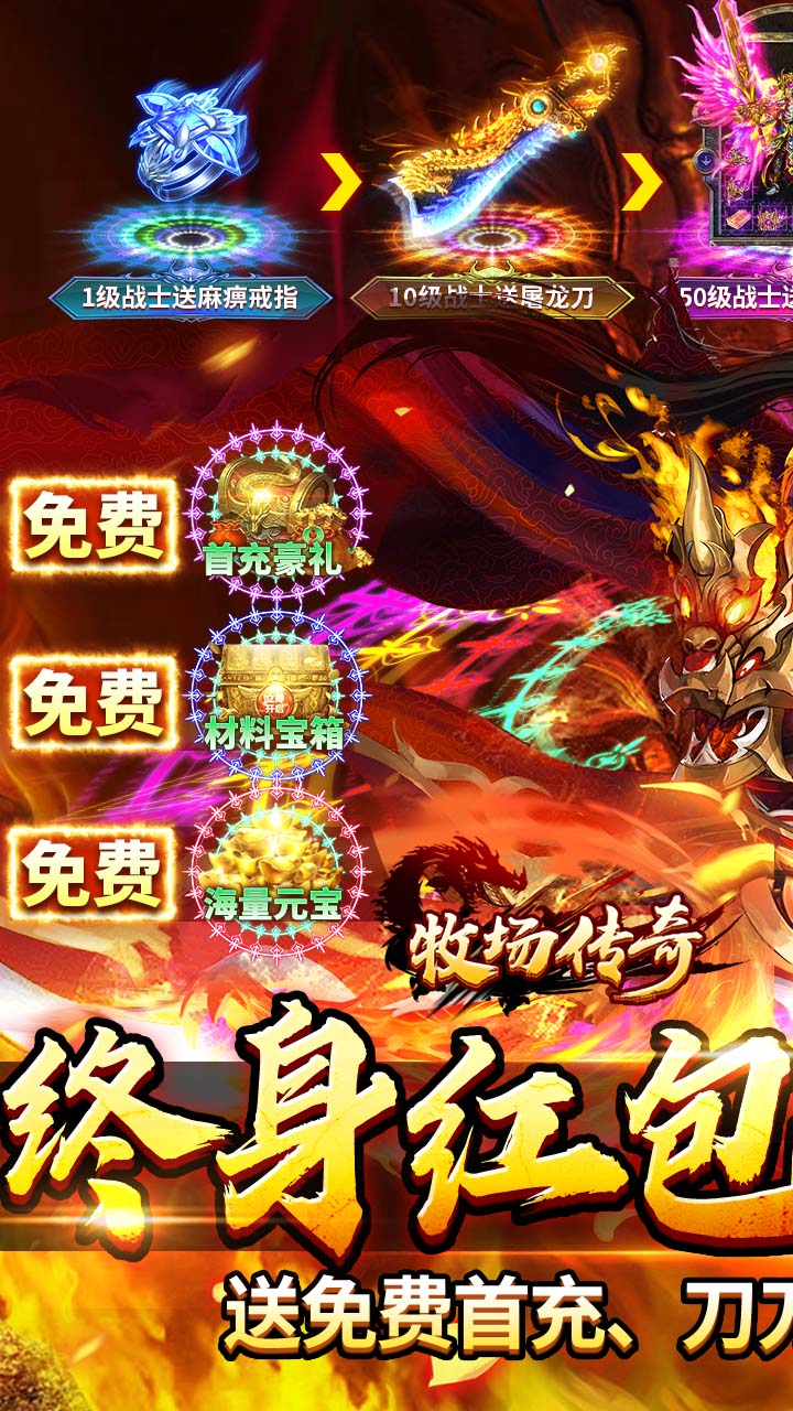 牧场传奇（终身红包免费版）