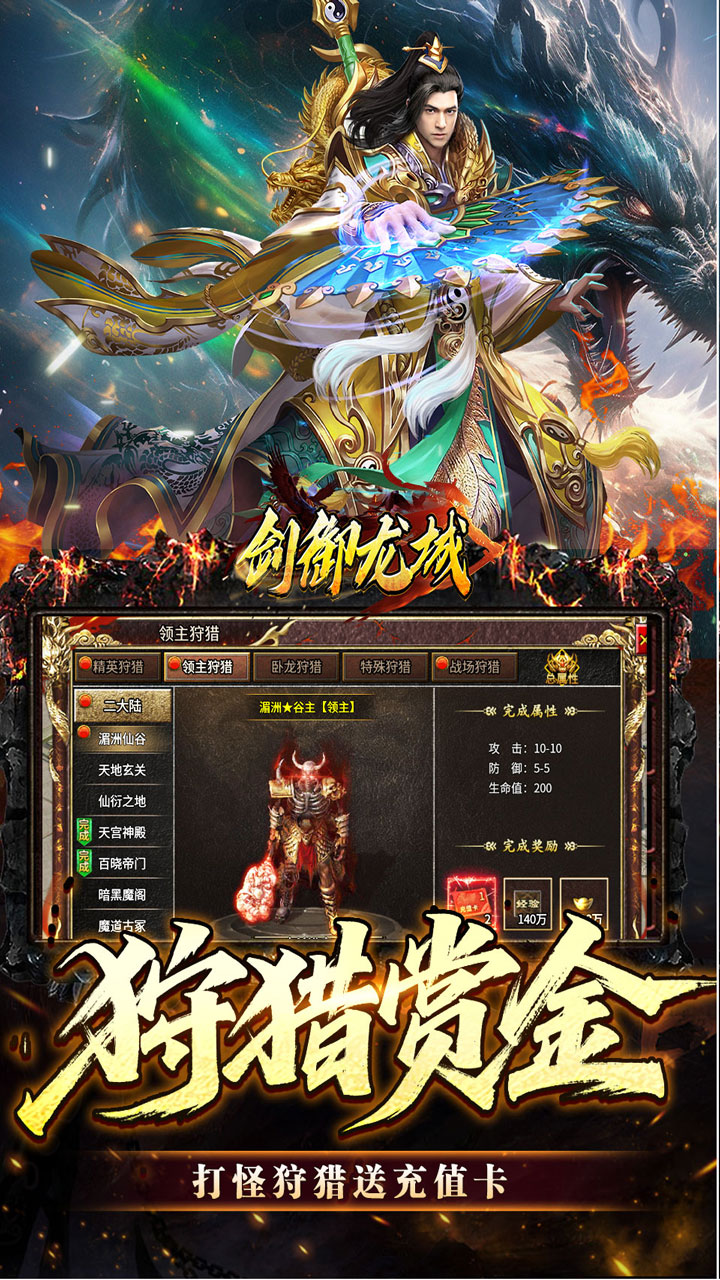 剑御龙城（刀刀蛮荒神龙送宝）
