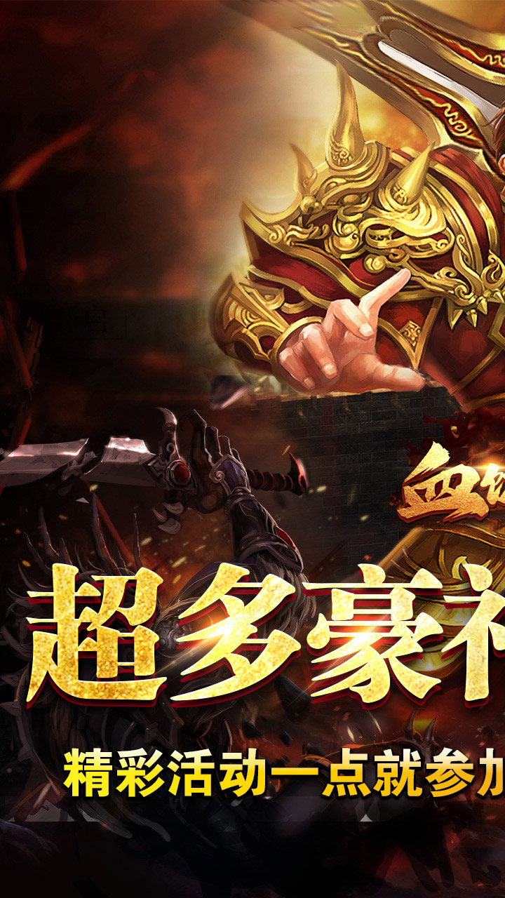 血饮天下（追梦江湖专属）