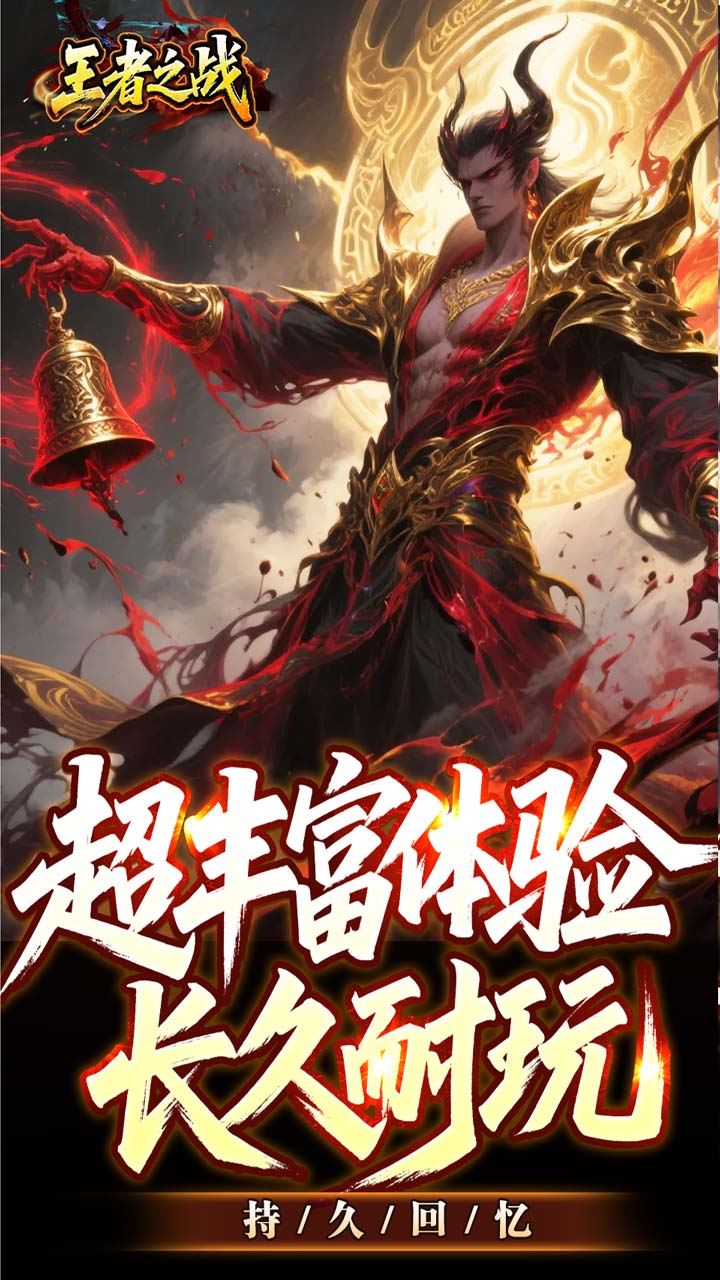 王者之战（焱午爽爆大作战）