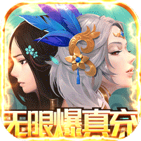 云墨剑舞-无限刷真充