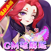 神奇幻想-刷无限真充